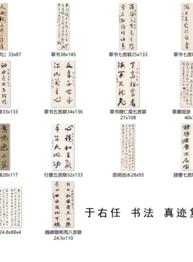于右任书法真迹微喷复制字帖