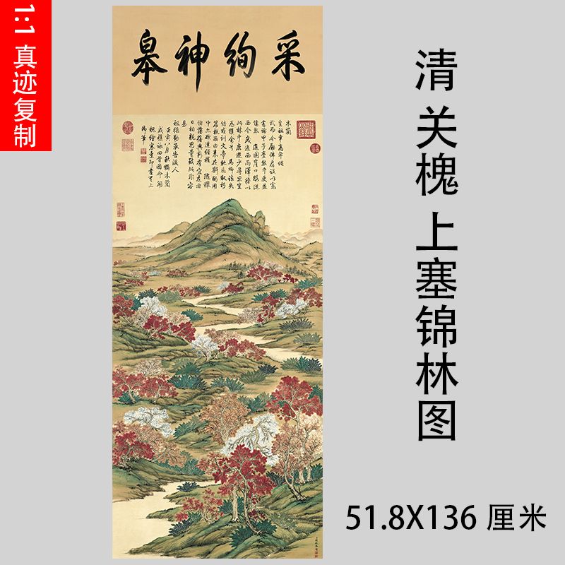 清关槐上塞锦林图山水重彩青绿国画竖幅装饰画微喷复制