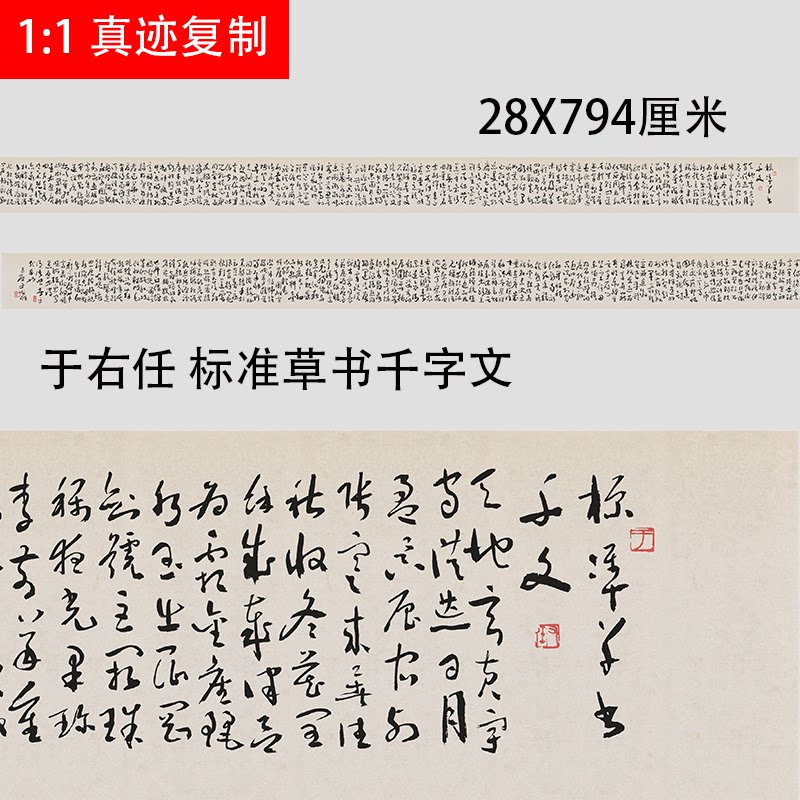 于右任 标准草书千字文 名家书法字帖长卷学习临摹范本真迹微喷