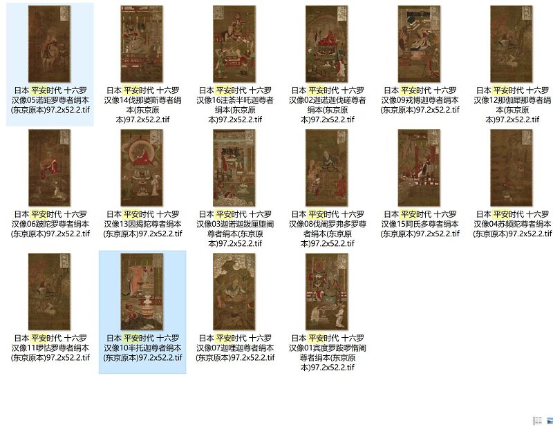 日本 平安时代 十五罗汉像全本 佛像人物国画竖幅微喷复制绢布