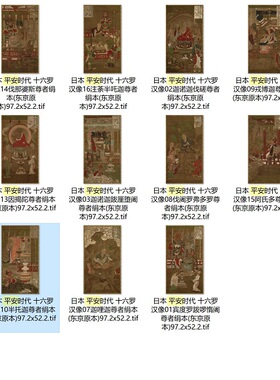 日本 平安时代 十五罗汉像全本 佛像人物国画竖幅微喷复制绢布