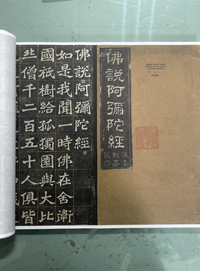 敦煌遗书 日藏 佛说阿弥陀经 姚秦鸠摩罗什译 楷书经文高清微喷