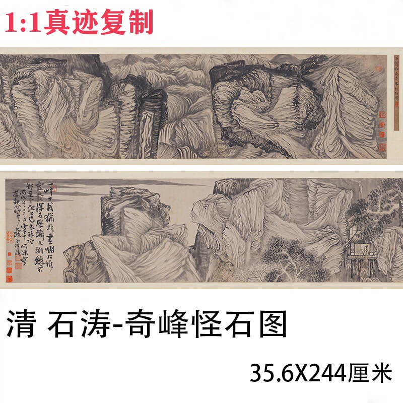 清 石涛-奇峰怪石图 名家山水国画真迹微喷复制学习临摹画稿装饰
