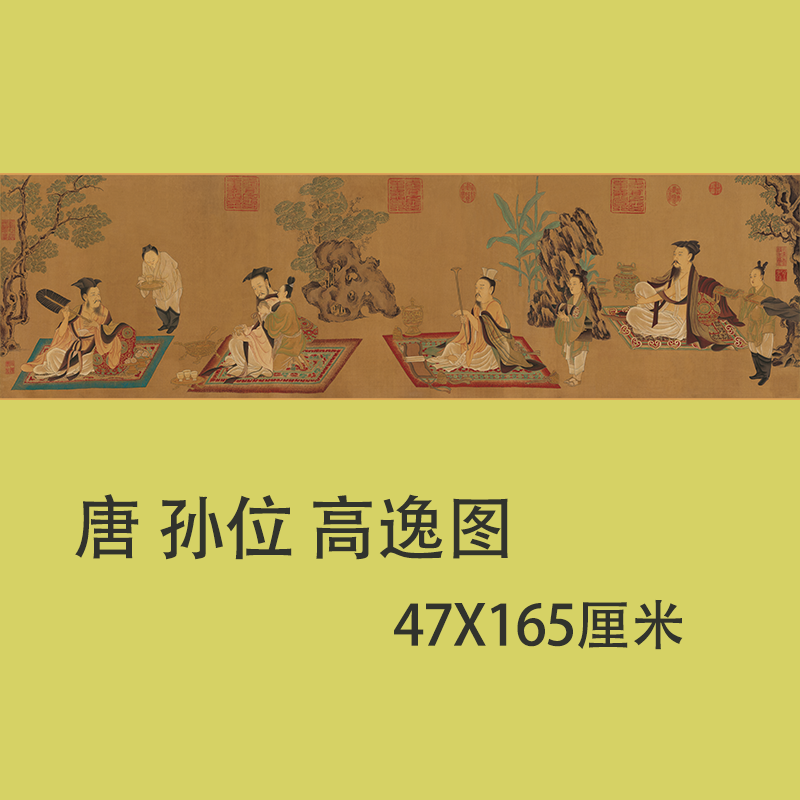 唐代画 孙位 高逸图竹林七贤工笔画唐代国画高清微喷复制仿古卷轴