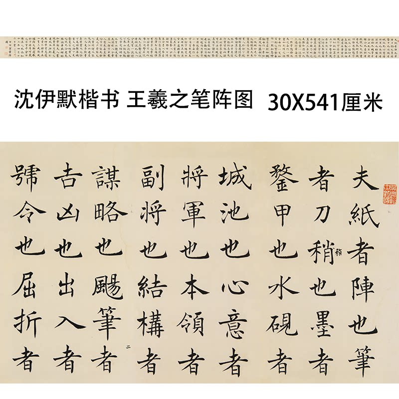 沈尹默楷书《书晋王右军题笔阵图后》沈伊默小楷书法王羲之字帖