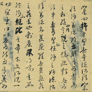 写经 弘法大师空海 金刚般若经开题残卷 遗书草书手稿经文