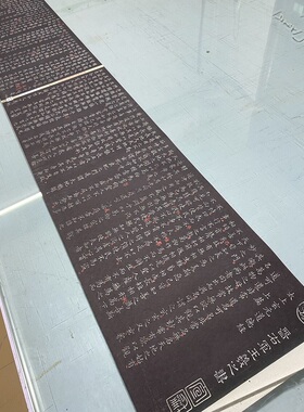 王羲之 小楷老子道德经 碑帖拓本 艺术微喷复制学习临摹范本绢布