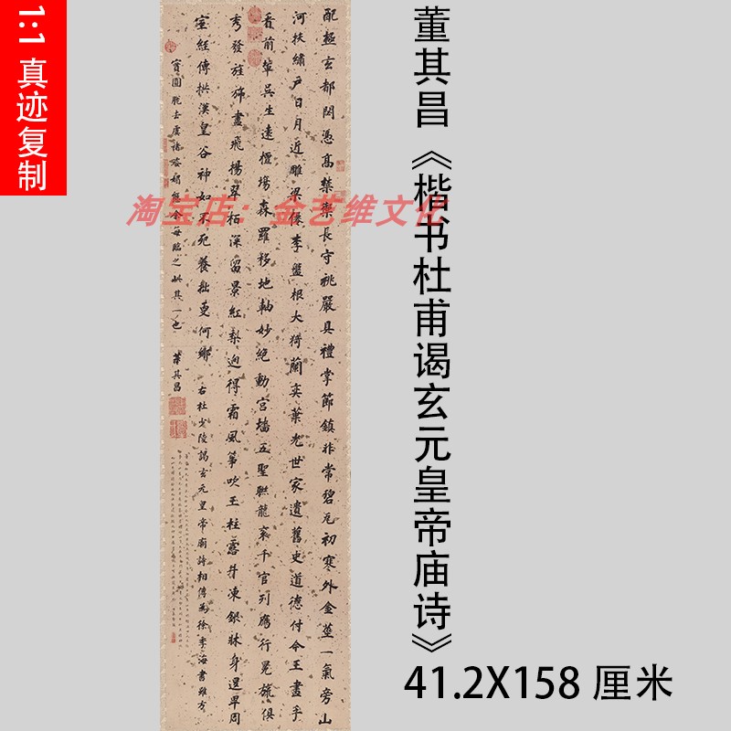 董其昌杜甫谒玄元皇帝庙诗书法