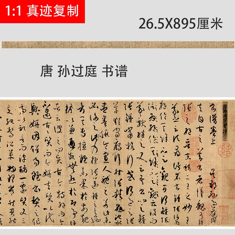 孙过庭书谱全卷原大手卷定制装裱经典名帖草书字帖学习临摹卷轴