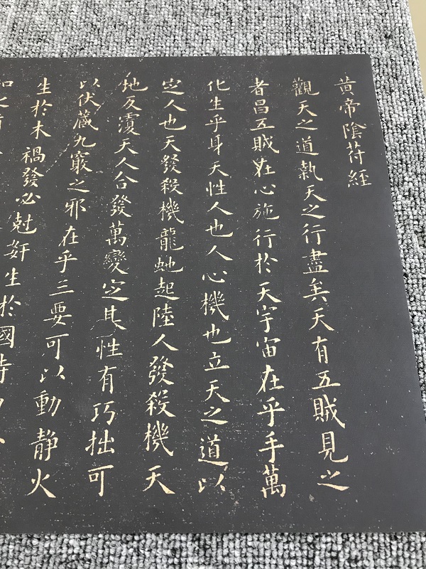 欧阳询 楷书碑帖 黄帝阴符经 此帖缺字 高清微喷复制欧楷书法范本