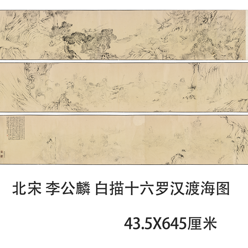 北宋 李公麟 白描十六罗汉渡海图真迹高清微喷临摹仿古画稿长卷