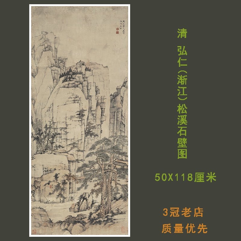 清 四僧 弘仁渐江 松溪石壁图立轴 仿古山水国画高清宣纸微喷装饰