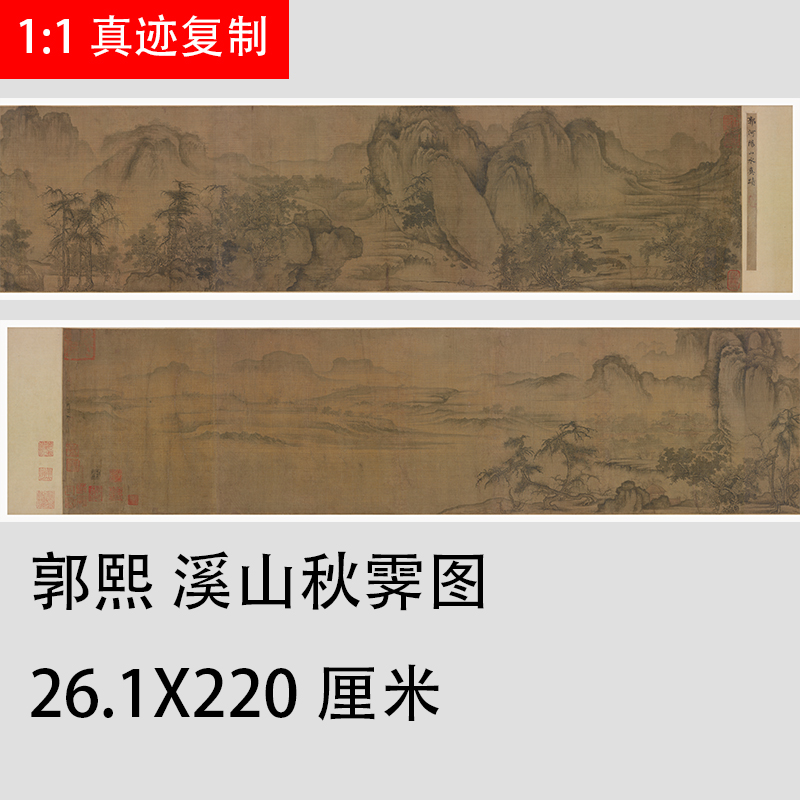 北宋郭熙溪山秋霁图仿古名家装饰画