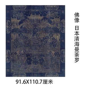 佛像日本清海曼荼罗靛蓝金仿古佛画微喷画芯复制装饰画挂轴装裱