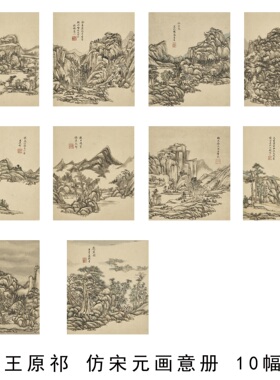 王原祁仿宋元山水画册微喷复制