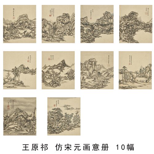 王原祁仿宋元山水画册微喷复制