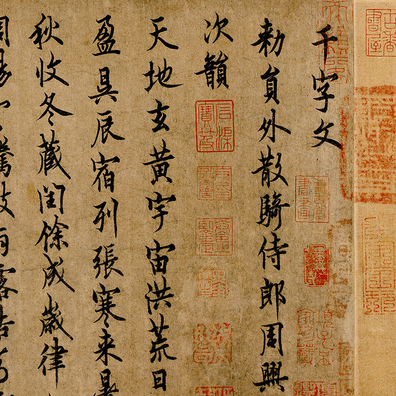 欧阳询行书千字文临摹学习欧体