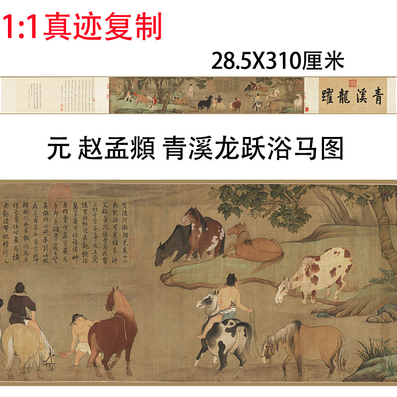 赵孟頫浴马图仿古马兽国画高清字画复制品厚宣纸长卷临摹装饰贴画