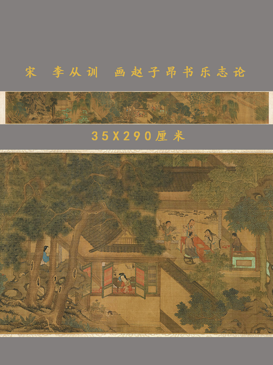 宋代复古新款怀旧李从训人物故事图乐志论长卷青绿山水工笔画稿装