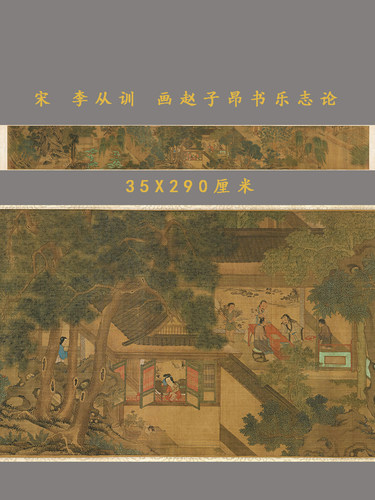 宋代复古新款怀旧李从训人物故事图乐志论长卷青绿山水工笔画稿装