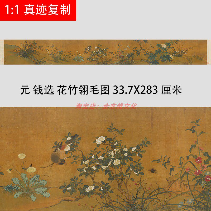 元 钱选 花竹翎毛图  仿古名家重彩工笔花鸟画长卷 高清微喷复制