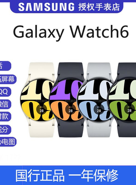 给同行发Samsung/三星Galaxy Watch6/Watch7蓝牙/LTE三星智能手表