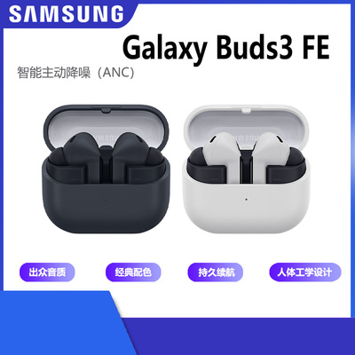 新品三星 SamsungGalaxy Buds3 FE真无线蓝牙耳机