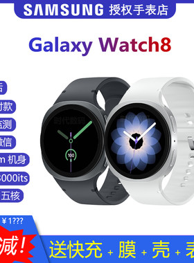 8代正品国行Samsung/三星Galaxy Watch8 蓝牙/LTE款三星智能手表