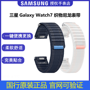 Watch7織物尼龍表帶 Samsung 三星原裝 正品 Classic可通用 Watch6
