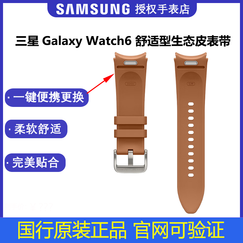 新款Samsung/三星原装正品Watch6生态皮表带Watch5/W4手表通用 智能设备 智能手表手环表带/腕带 原图主图