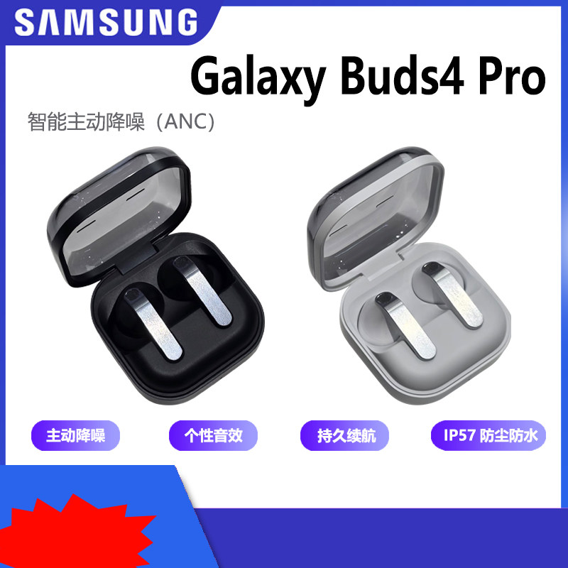 咨询立省 三星 Samsung Buds4 Pro 真无线主动降