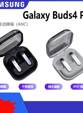 咨询立省 三星 Samsung Buds4 Pro 真无线主动降噪蓝牙耳机国行