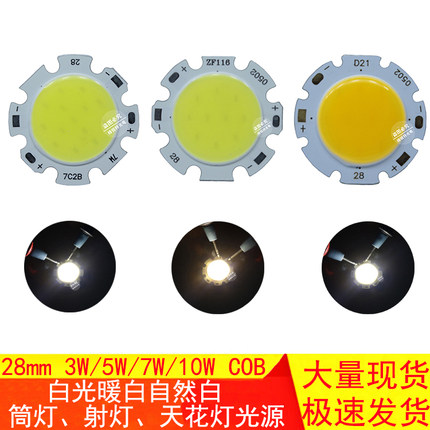 高亮圆形3W5W7w10wCOB灯珠led筒灯射灯天花珠宝灯MR16灯杯面光源