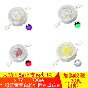 大功率LED灯珠6-7V 5W红绿蓝黄紫白粉红橙色琥珀色舞台灯光源灯泡