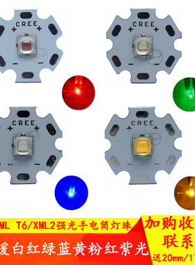 CREE XML2T6灯珠10W大功率LED手电筒钓鱼灯红绿蓝黄粉光UV紫光源