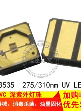 韩国首尔UVC深紫外LED灯珠 3535系列275nm310nm光源抑菌杀菌消毒