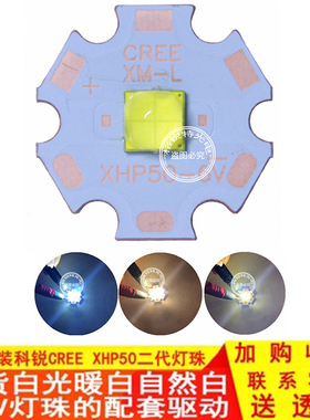 CREE科税XHP50二代黄光白光灯珠20W大功率LED手电筒汽车高亮光源