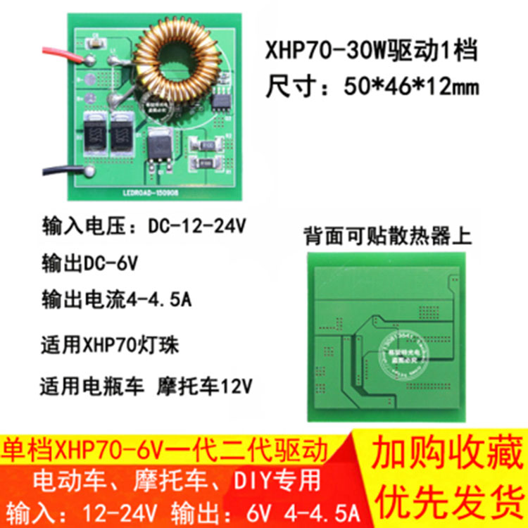 CREE驱动板XHP-70灯珠电动汽车摩托车12-24V线路板1档LED灯具配件