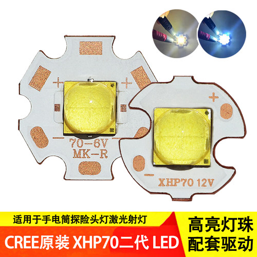 原装CREEXHP70二代灯珠30W电筒
