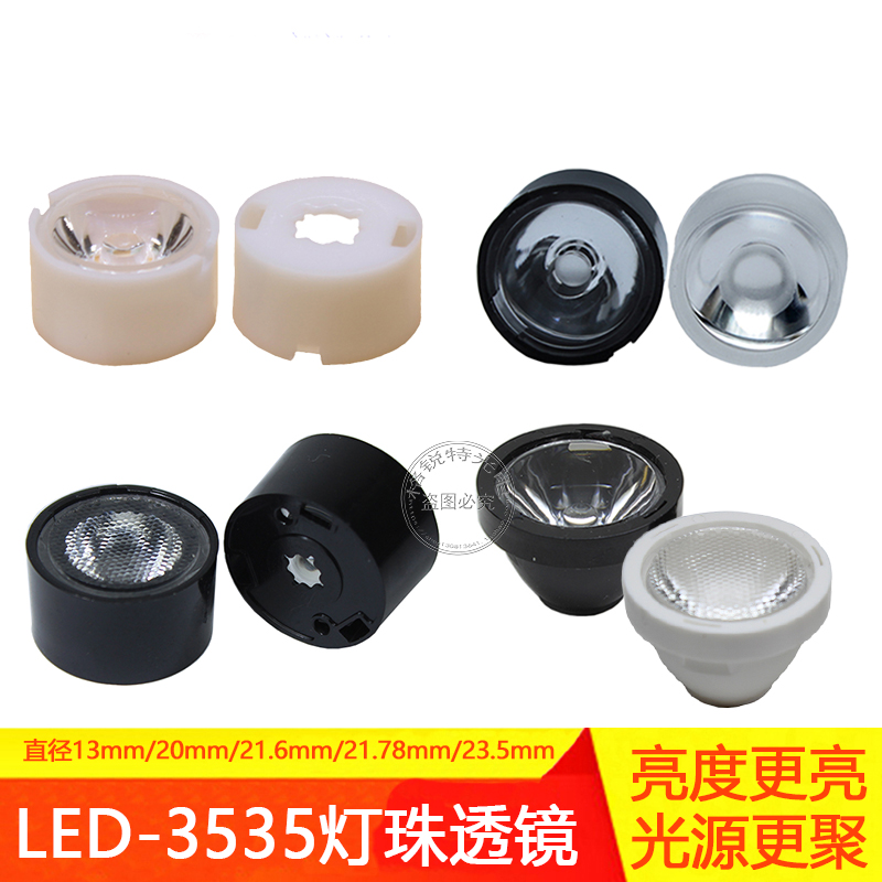 3535XPE LED聚光透镜 13 20mm光面5度30度3W仿流明防水一束光射灯