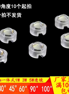 13mm1W3W5W大功率LED灯珠仿流明聚光学红外透镜小灯罩灯具DIY配件