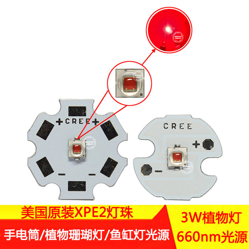 CREE XPE2灯珠二代660NM红光1W3W大功率LED植物海水族珊瑚补光源
