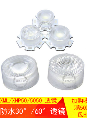 科锐CREE XML T6 XHP50 U2 5050LED大功率灯珠13.5mm手电聚光透镜