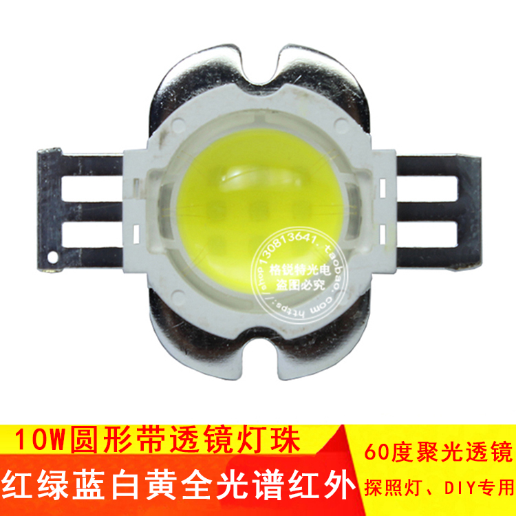 10W圆形带透镜大功率集成光源