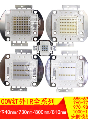 IR850nm730nm940红外光LED灯珠集成光源3W5W10W20W30W50W100W芯片