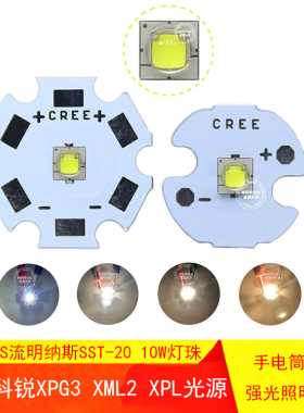 流明纳斯SST-20高亮3535LED灯珠10W替代XML2 XPL手电筒90显指光源