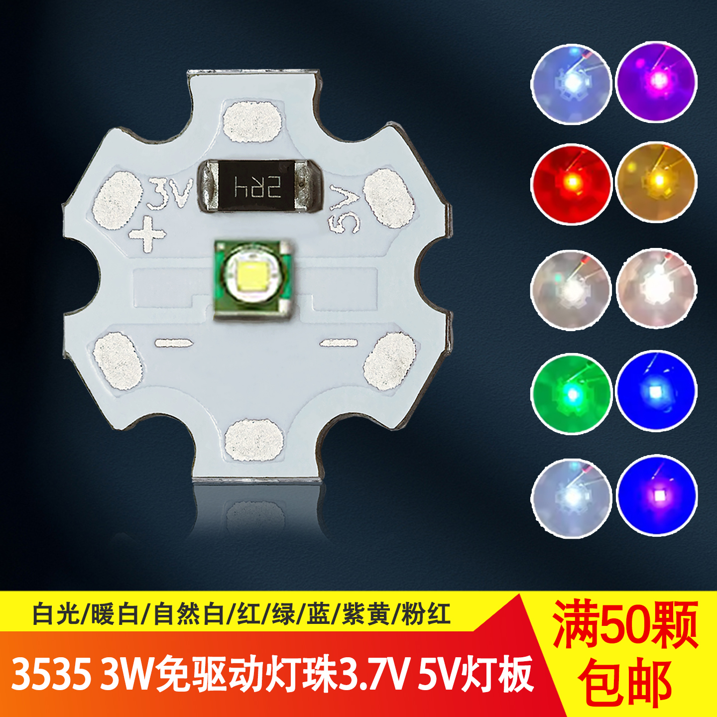 3W35353.7V5V强光手电筒灯珠