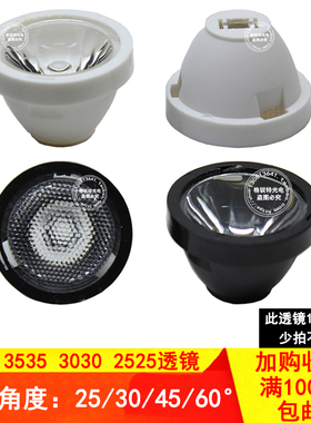 CREE科锐1W3W5W XPE2 3535 3030 2525聚光透镜灯罩灯具DIY配件