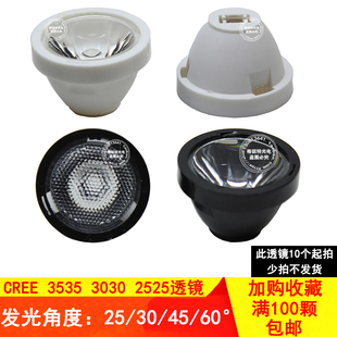 CREE科锐1W3W5W XPE2 3535 3030 2525聚光透镜灯罩灯具DIY配件
