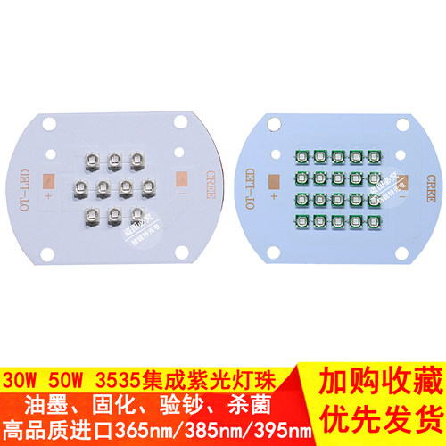 30W50UV灯珠钞395NM380